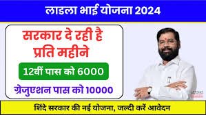 Ladla Bhai Yojana 2024