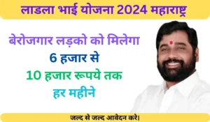 Ladla Bhai Yojana Registration 2024 Apply Online Form: How to Apply